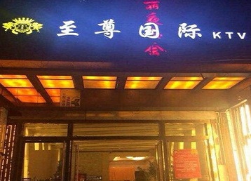 曾都哪个KTV真空陪酒妹子服务好-至尊国际KTV消费价格服务点评