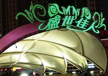 曾都那个真空ktv陪酒玩的开-英皇国际KTV消费价格点评